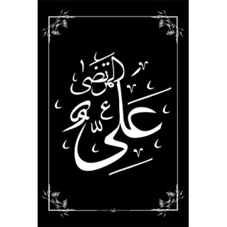 Imams(8) Arabic Calligraphy